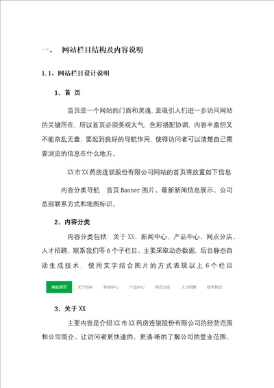 互联网药品信息服务资格证之网站栏目设置说明