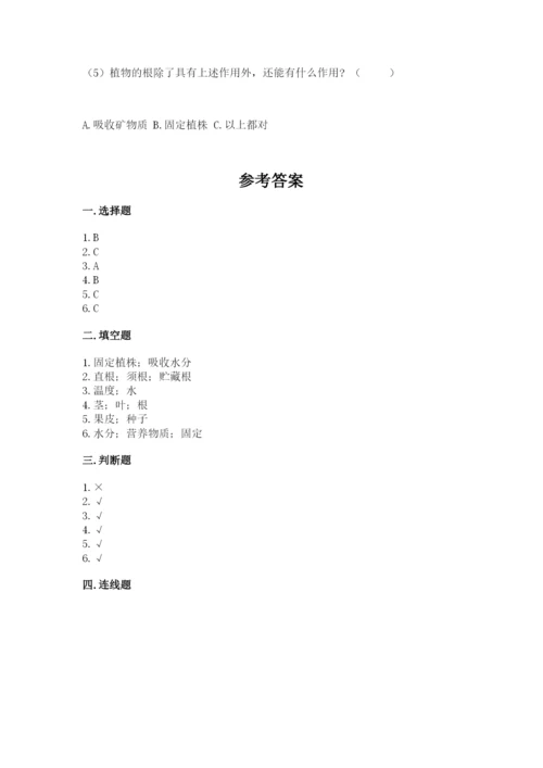 教科版四年级下册科学第一单元《植物的生长变化》测试卷精品有答案.docx