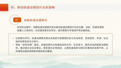 三中全会宣讲党课以全会精神为指引全面推动街道治理现代化PPT