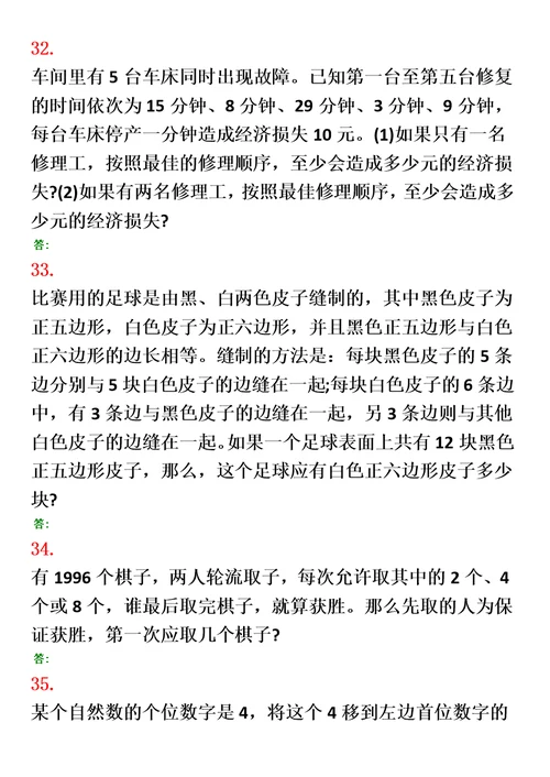 小学六年级奥数100题