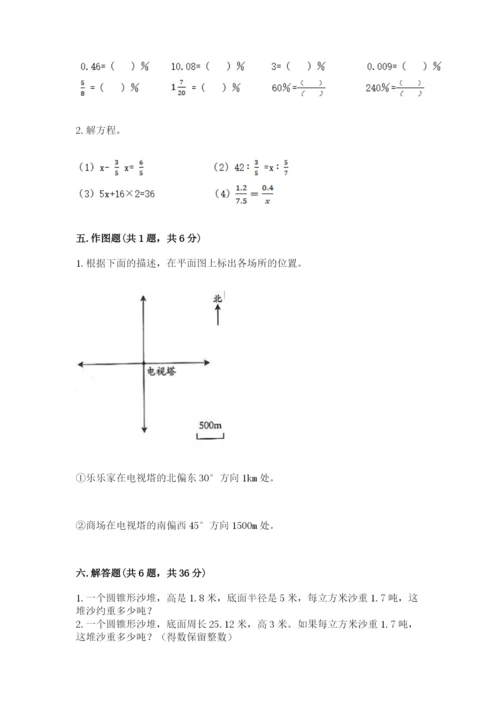 北师大版六年级下册数学 期末检测卷带答案（实用）.docx