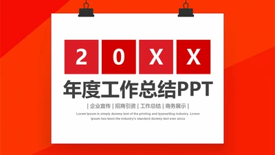 公司年度工作总结汇报通用PPT模板