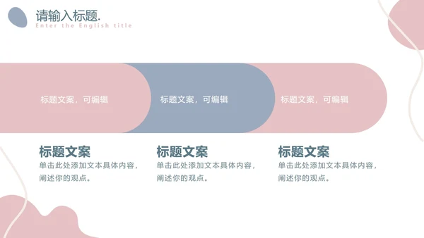 简约莫兰迪小清新PPT模板