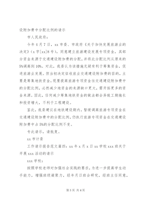 工作请示报告范文4篇.docx