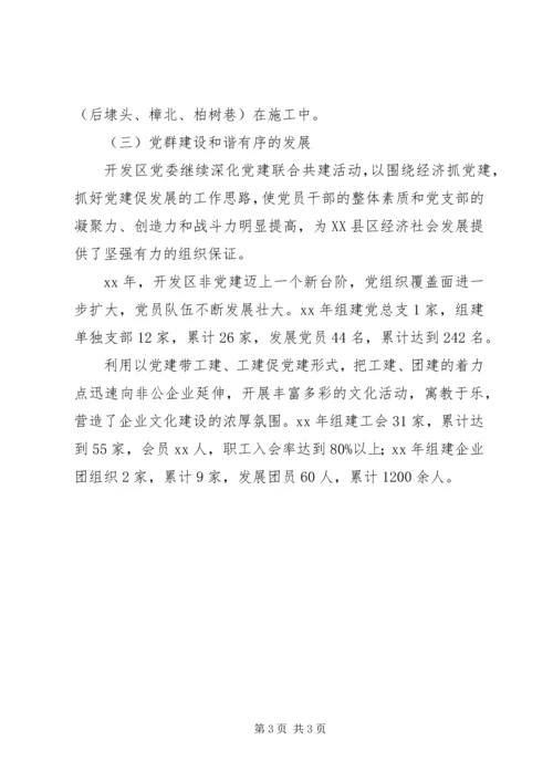 开发区工作计划 (4).docx