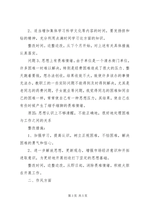 的党性分析材料（4000字）.docx