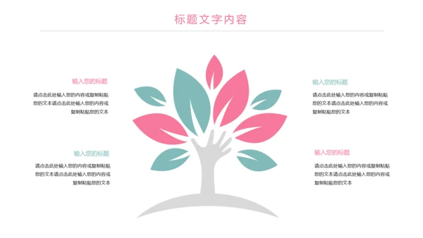 粉红关爱孕妇母婴护理孕妇瑜伽健身PPT模板