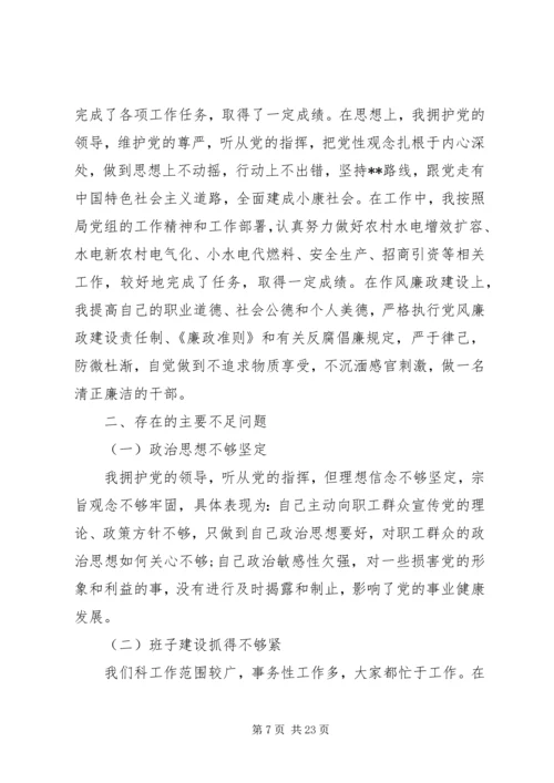 组织生活会专题个人剖析材料5篇.docx