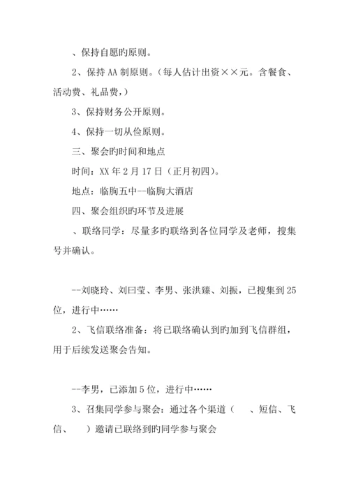 毕业十年同学聚会活动方案.docx