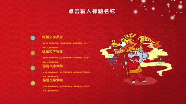 新年春节拜年通用PPT模板