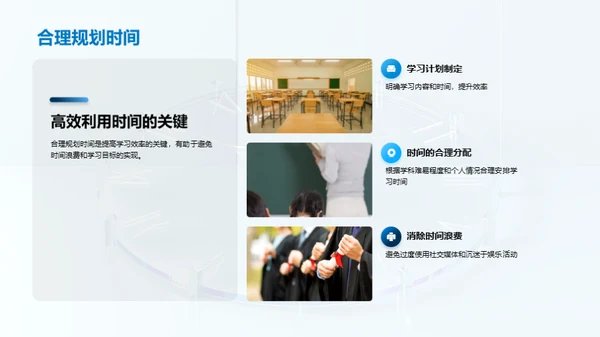 时间管理与学习效率