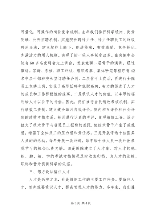 如何加速医院的全面发展心得体会.docx