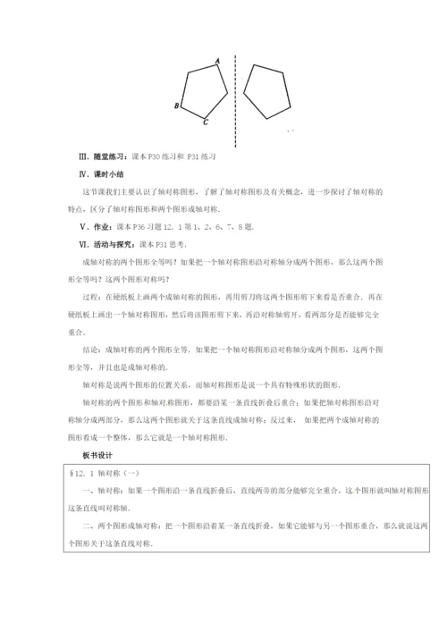 第5套人教初中数学八上-《131-轴对称》教案-.docx
