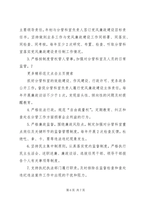 安监局党风廉政建设党组主体责任清单 (2).docx