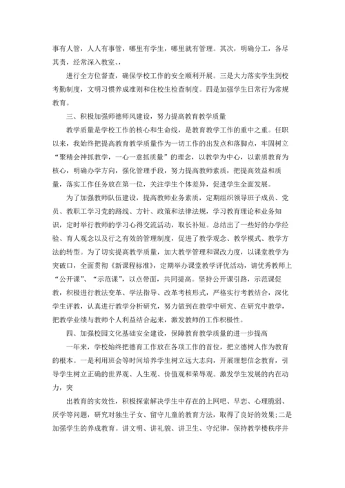 初中校长述职报告.docx