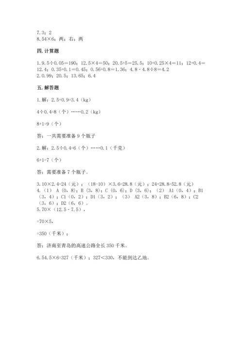 人教版小学五年级上册数学期中考试试卷精品（夺冠）.docx