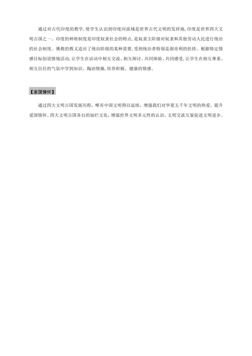 第3课 古代印度  教案（表格式）