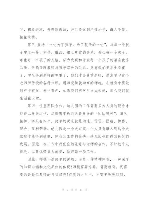 2022师德师风工作总结600字5篇.docx