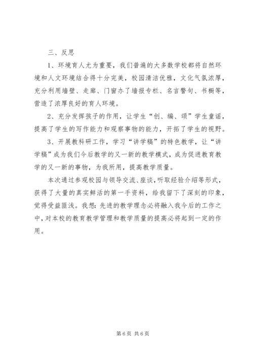 外出学习考察报告 (5).docx