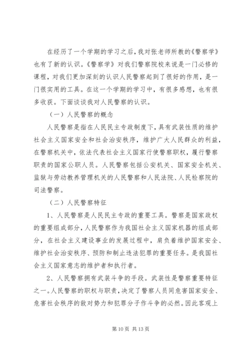 学习模范警察心得体会 (5).docx