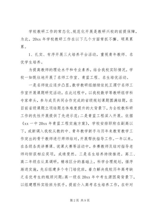 高中教研工作总结及XX年教研工作计划.docx