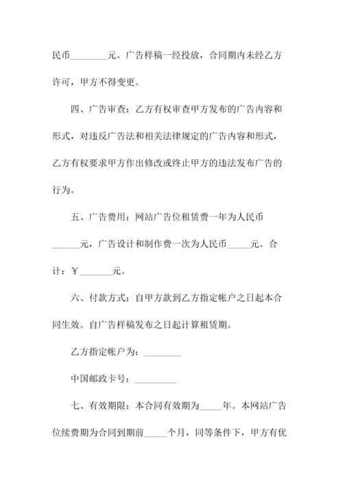 网站广告合同通用(常用版).docx