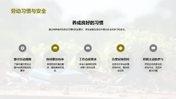 学习劳动，快乐成长