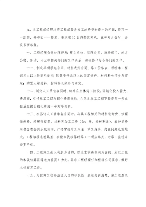 工程项目经理工作总结15篇