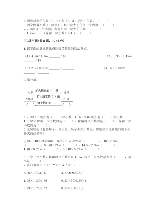 人教版数学五年级上册期中测试卷学生专用.docx
