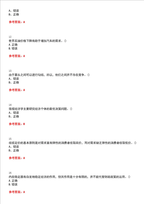 东北大学22春“市场营销管理经济学期末考试高频考点版带答案试卷号2