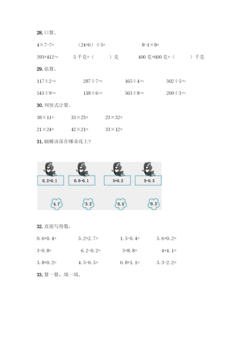 三年级下册数学计算题50道(研优卷).docx