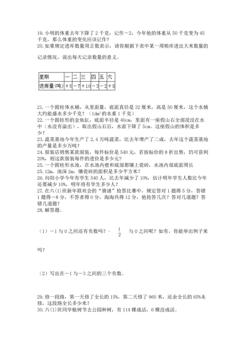 六年级小升初数学解决问题50道【综合题】.docx
