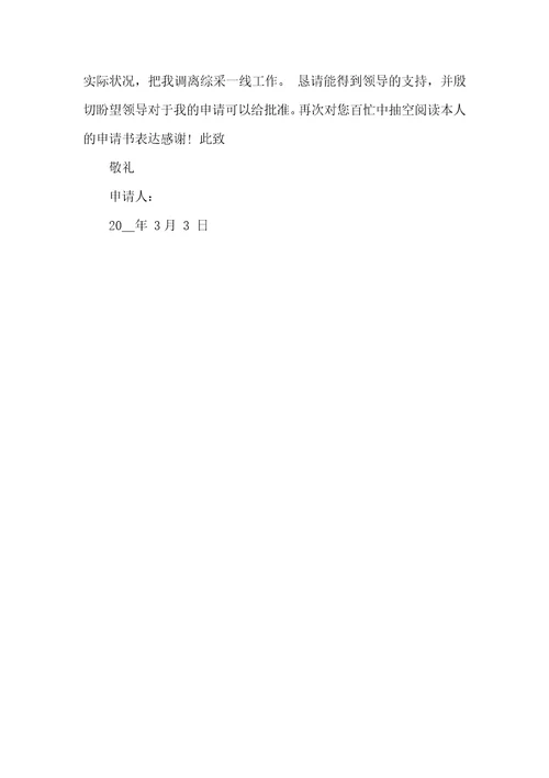 实用工作调动申请书最新