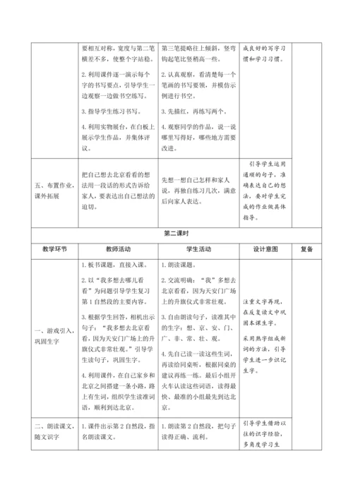 2《我多想去看看》新课标核心素养教案