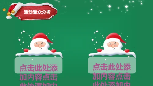 萌系圣诞老人圣诞节商业活动策划通用PPT模板