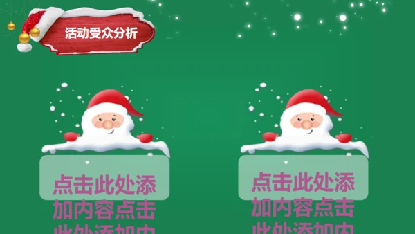 萌系圣诞老人圣诞节商业活动策划通用PPT模板