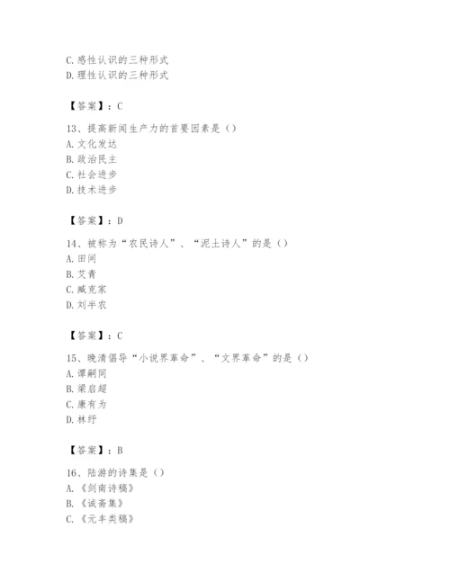 2024年国家电网招聘之文学哲学类题库【轻巧夺冠】.docx