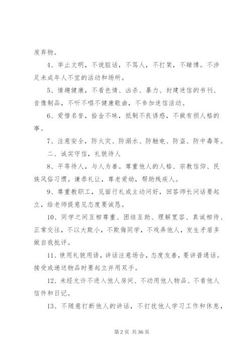 学校政教处制度.docx