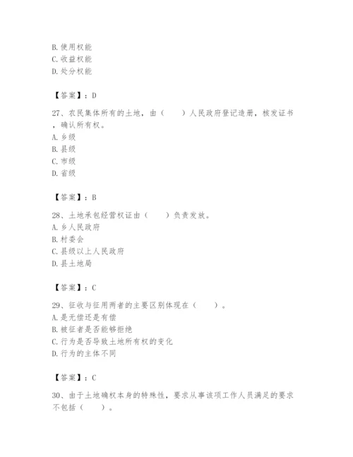 土地登记代理人之土地权利理论与方法题库附答案【典型题】.docx