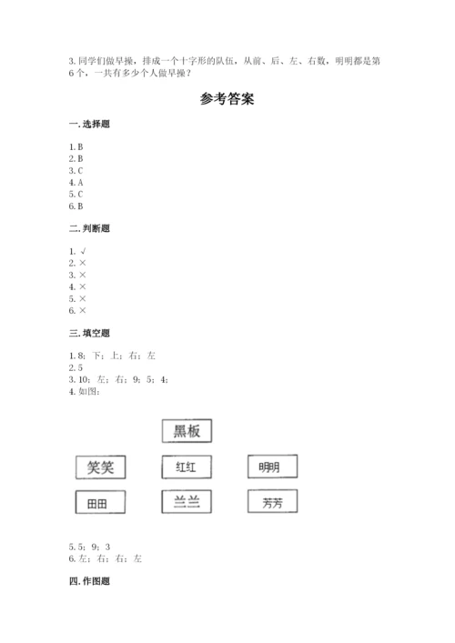 北师大版一年级上册数学第五单元 位置与顺序 测试卷一套.docx