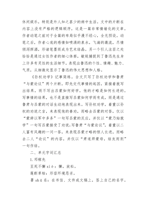 七年级语文下册复习知识点整理.docx