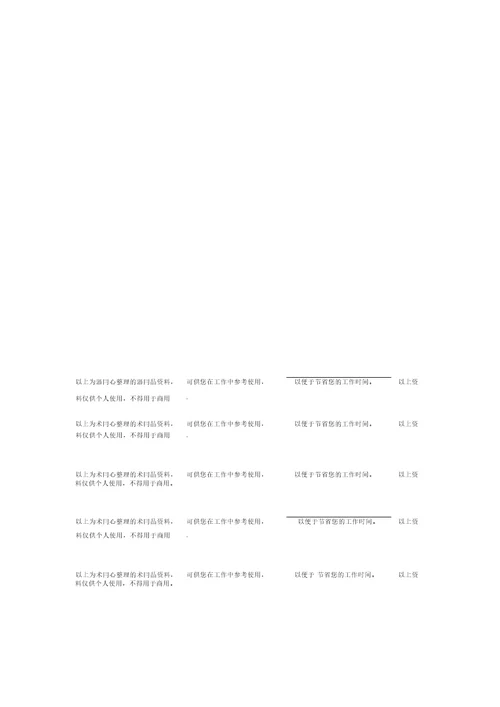 区域特许合同的基本结构范本范本