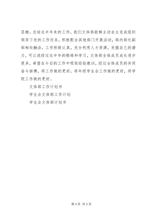 文体部工作计划4篇.docx