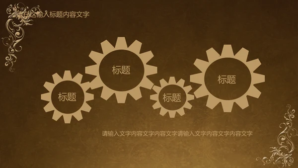 古典风格ppt动态模板