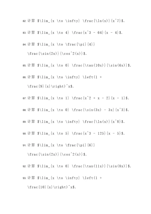 含有参数的极限计算题