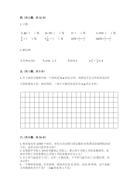 西师大版六年级数学下学期期末测试题【学生专用】.docx