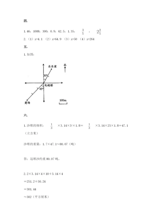 小升初数学综合模拟试卷完整答案.docx