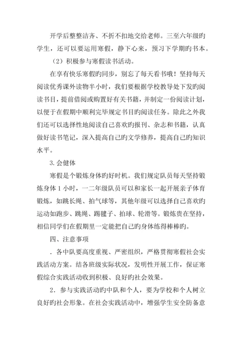 学校年平安过寒假快乐迎新年活动方案.docx