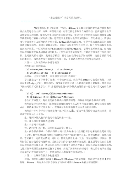 “乘法分配律”教学片段及评析-.docx