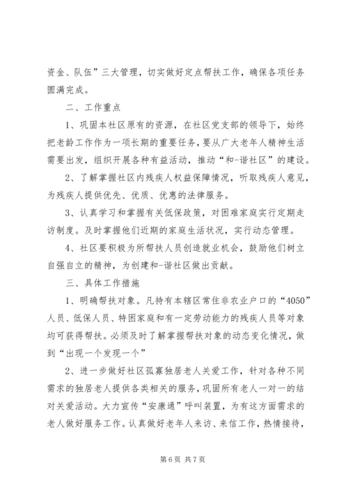 社区困难帮扶工作计划.docx